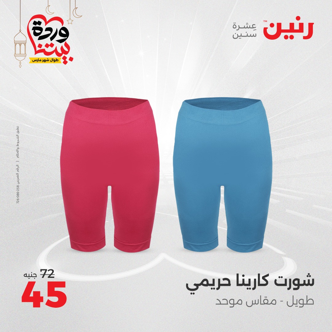 raneen offers from 23mar to 24mar 2025 عروض رنين من 23 مارس حتى 24 مارس 2025 صفحة رقم 100